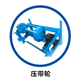 压带轮.png